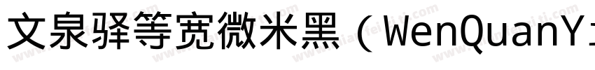 文泉驿等宽微米黑（WenQuanYi Micro Hei Mono）字体转换